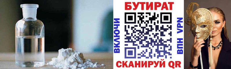 Купить  Плёс  БУТИРАТ оксибутират 