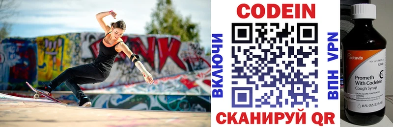 Купить  Плёс  Кодеин Purple Drank 
